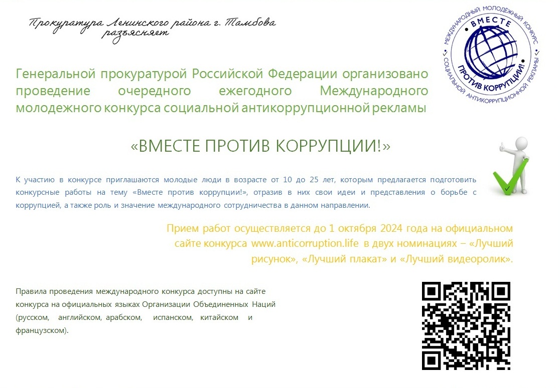 Afisha_Vmeste_protiv_korrupcii_2024.jpg